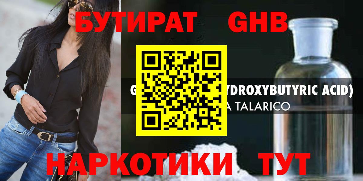 Гай  Бутират Butirat  Вход с VPN 