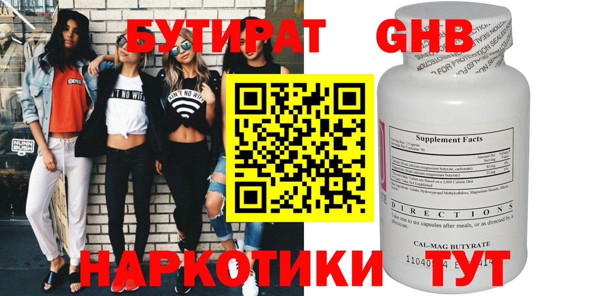 БУТИРАТ GHB Гай