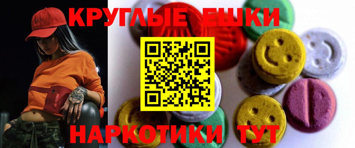 Ecstasy круглые Гай