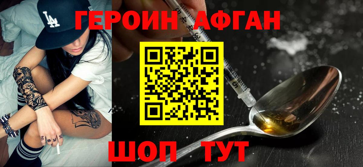 ГЕРОИН афганец  Вход с VPN  Гай 