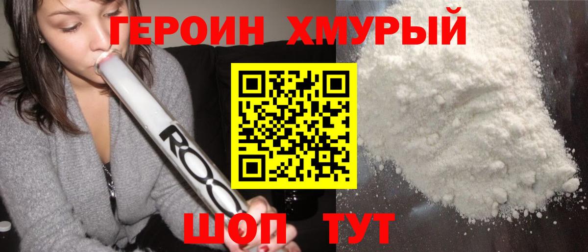 ГЕРОИН герыч Гай