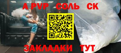 соль ск Бийск