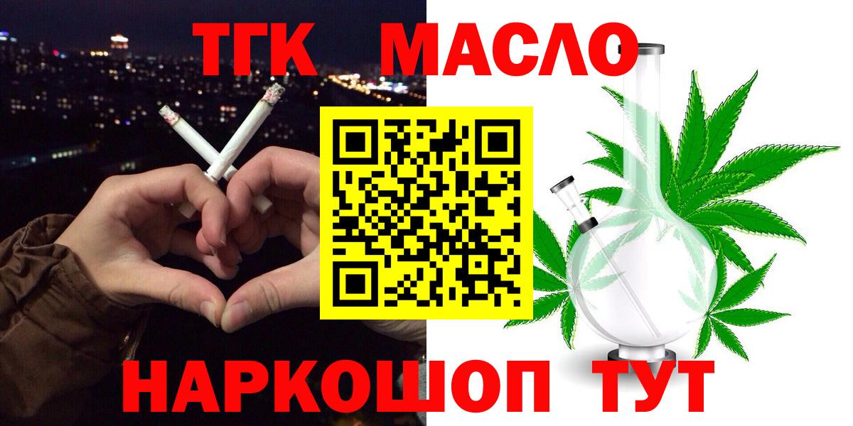 ТГК гашишное масло  Вход с VPN  Гай  наркота  Дистиллят ТГК вейп 